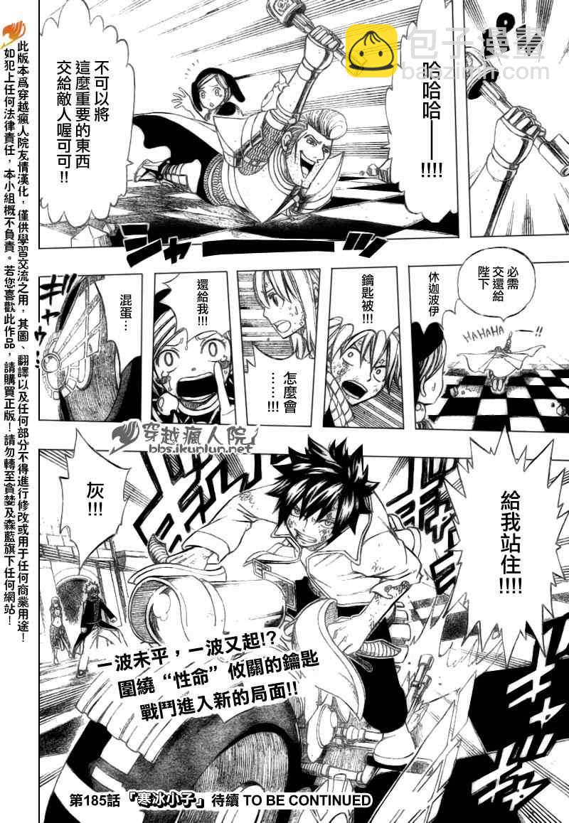 🍜妖精的尾巴 第184话 第19页