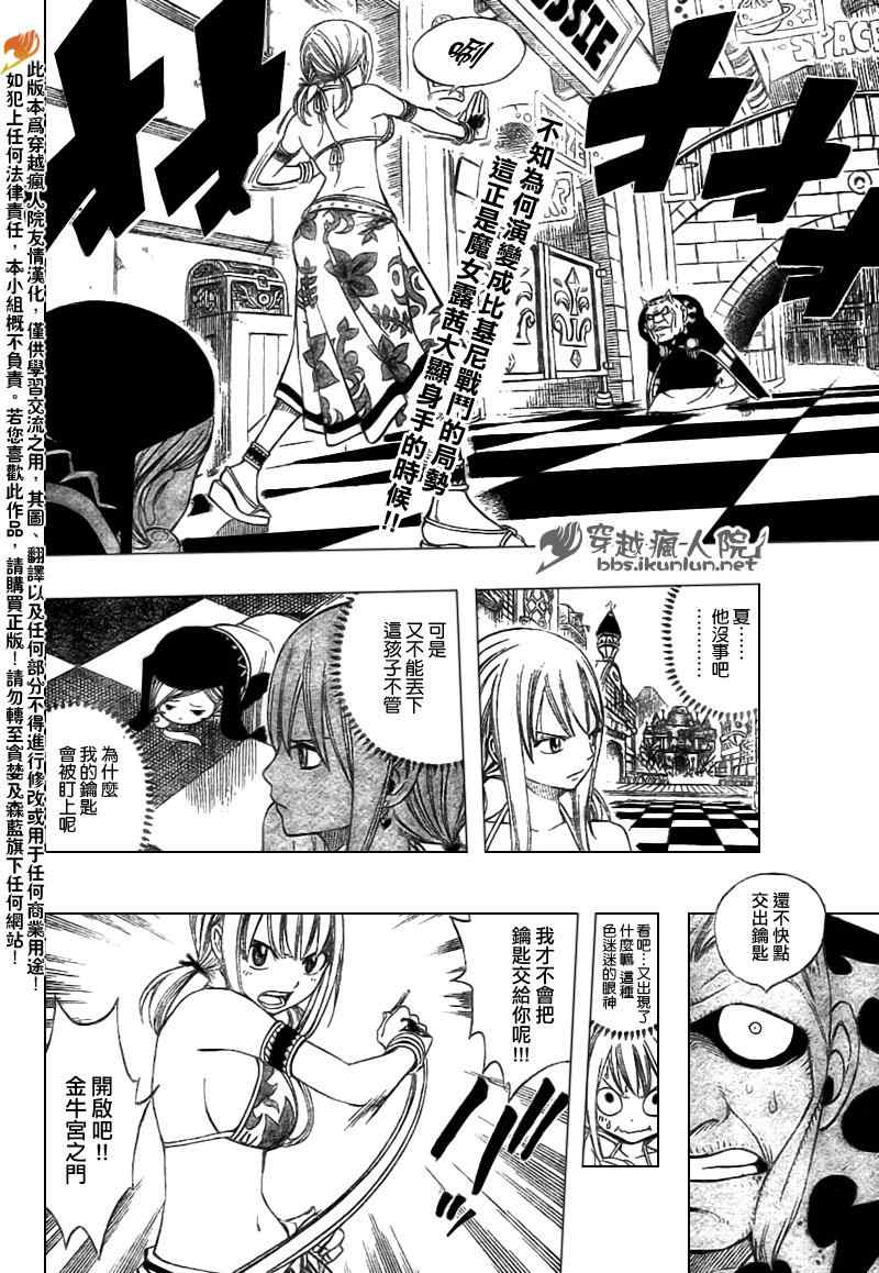 🍜妖精的尾巴 第184话 第2页