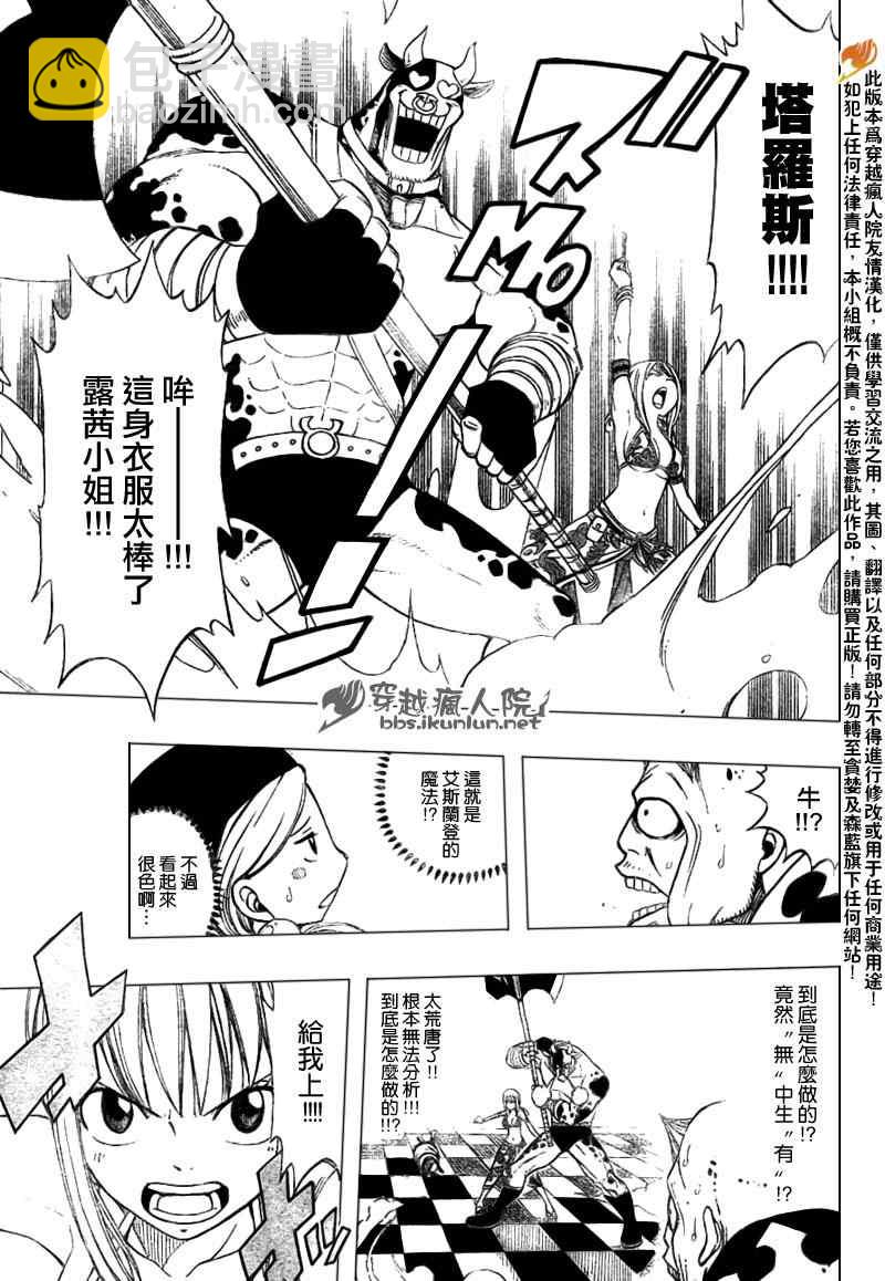 🍜妖精的尾巴 第184话 第3页
