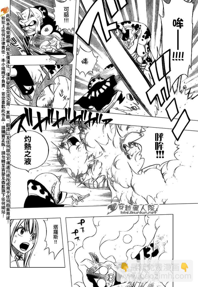 🍜妖精的尾巴 第184话 第4页