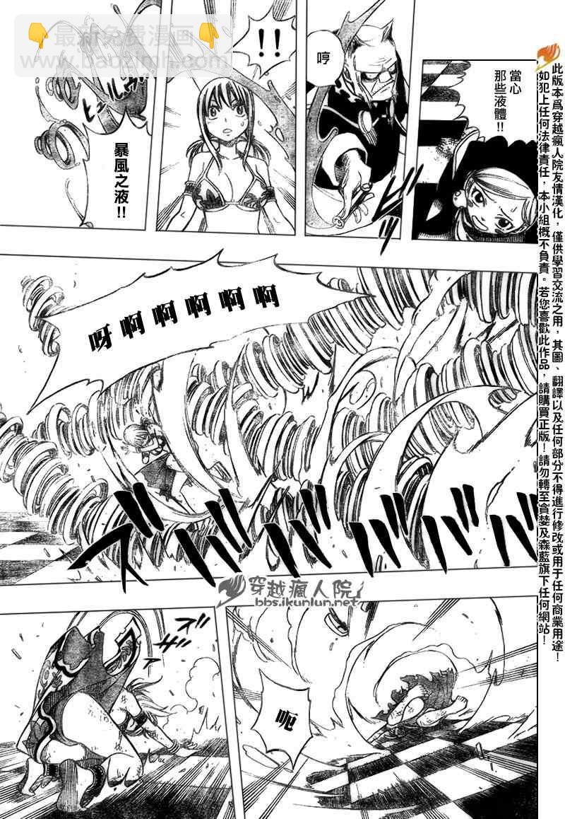 🍜妖精的尾巴 第184话 第5页