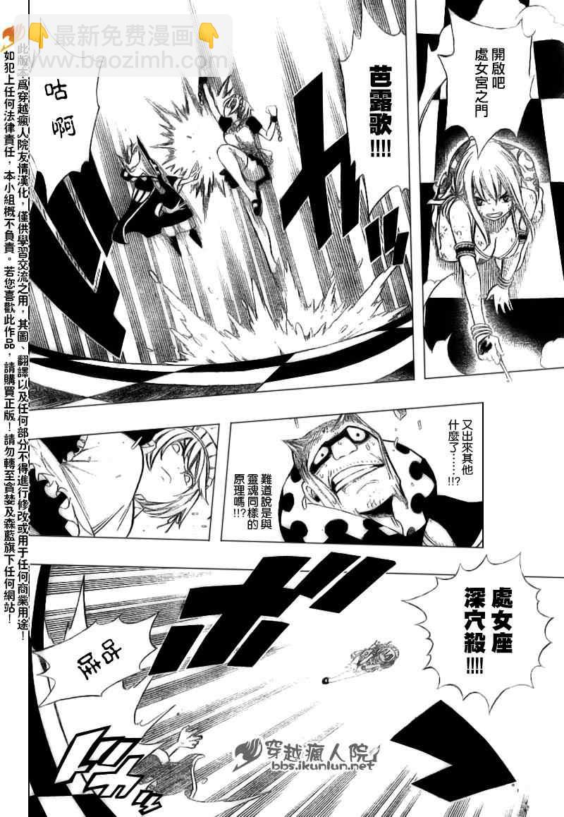 🍜妖精的尾巴 第184话 第6页