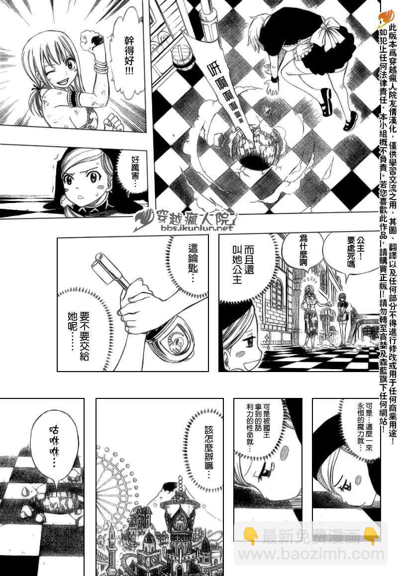 🍜妖精的尾巴 第184话 第7页