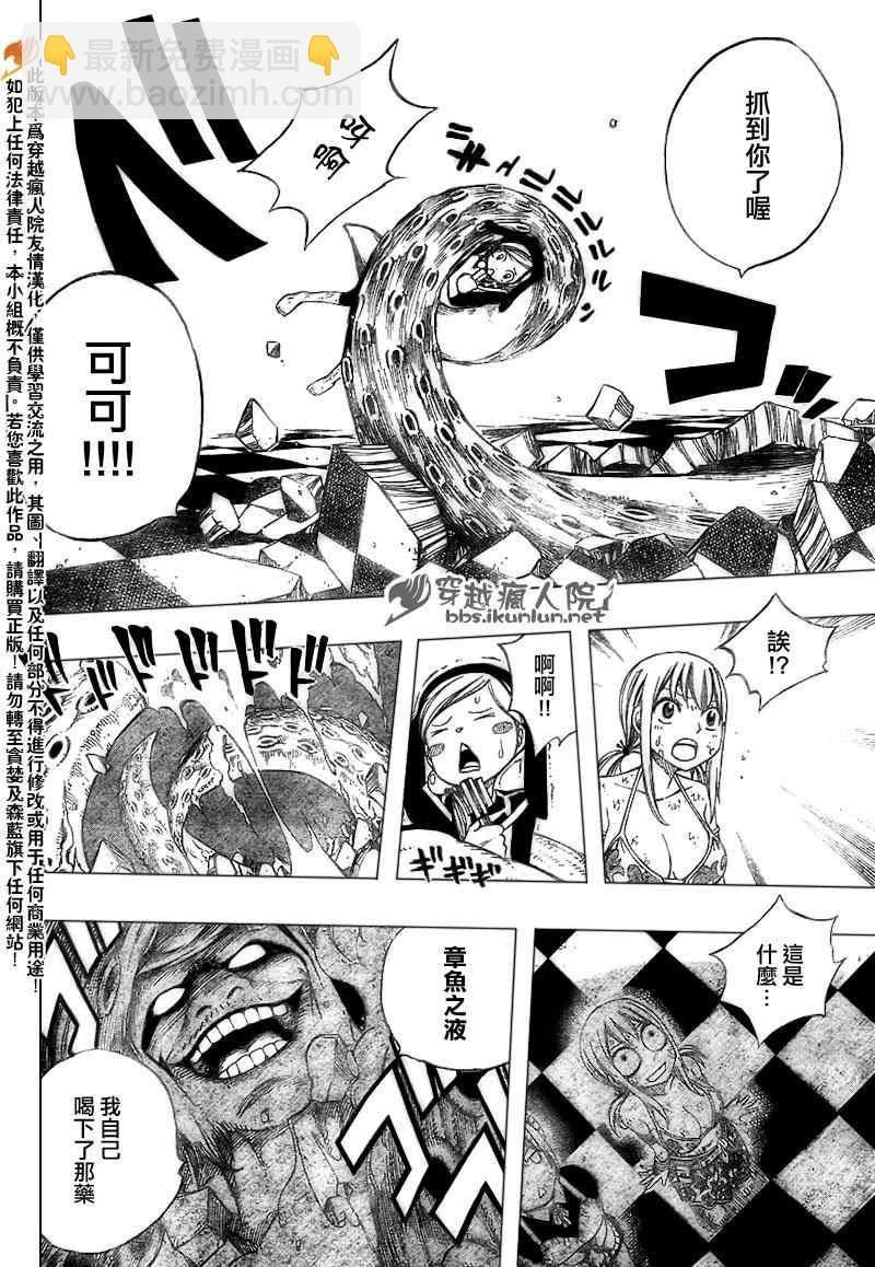 🍜妖精的尾巴 第184话 第8页