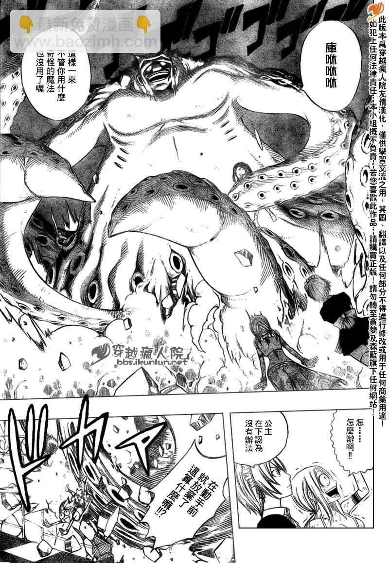 🍜妖精的尾巴 第184话 第9页