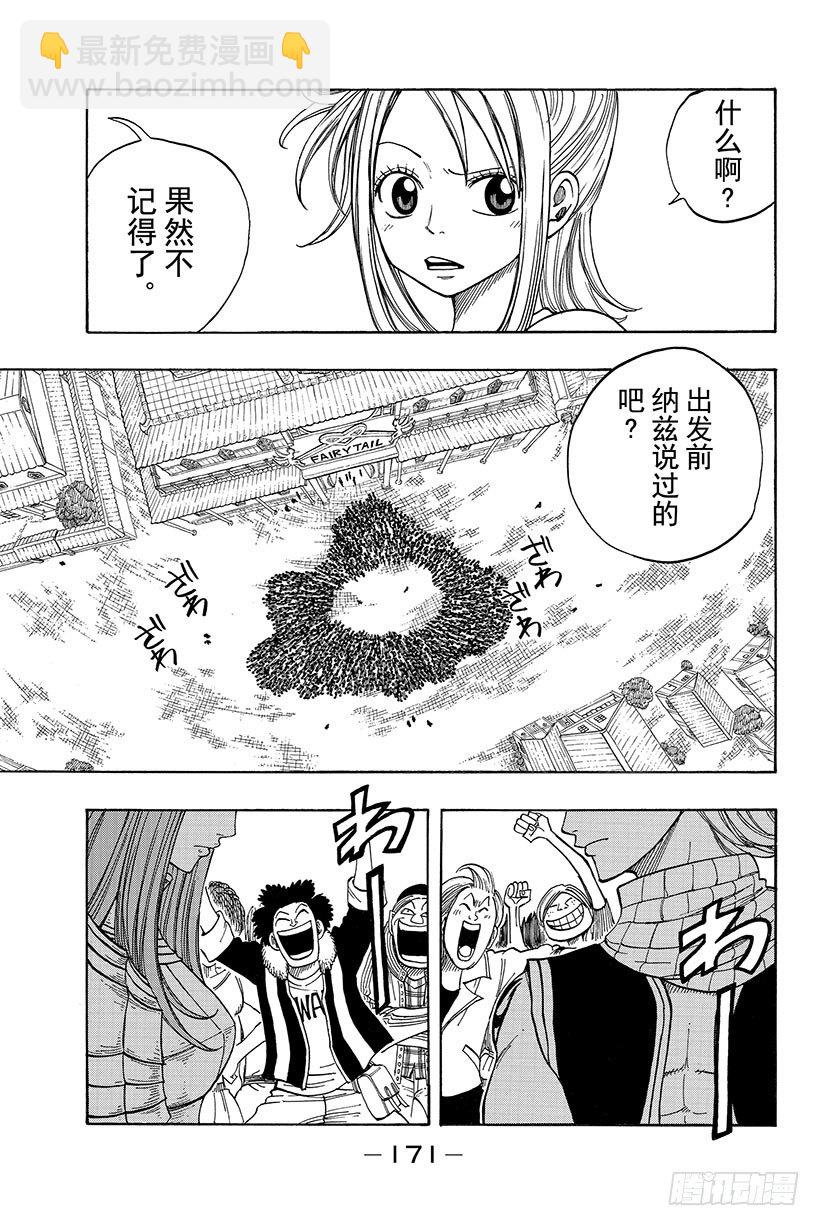 🍜妖精的尾巴 第22话 纳兹VS艾露莎 第10页