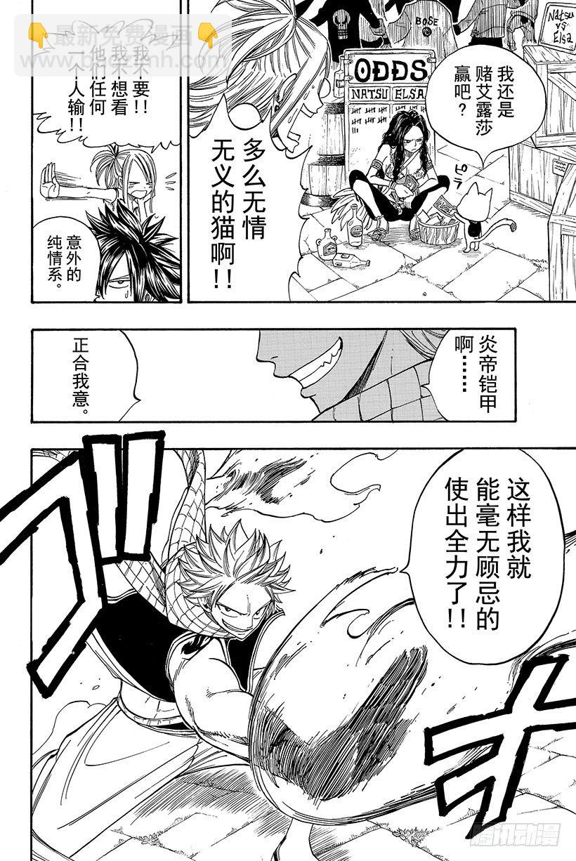 🍜妖精的尾巴 第22话 纳兹VS艾露莎 第15页