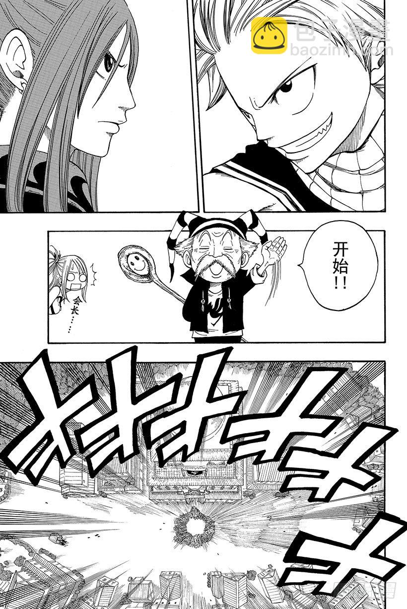 🍜妖精的尾巴 第22话 纳兹VS艾露莎 第16页
