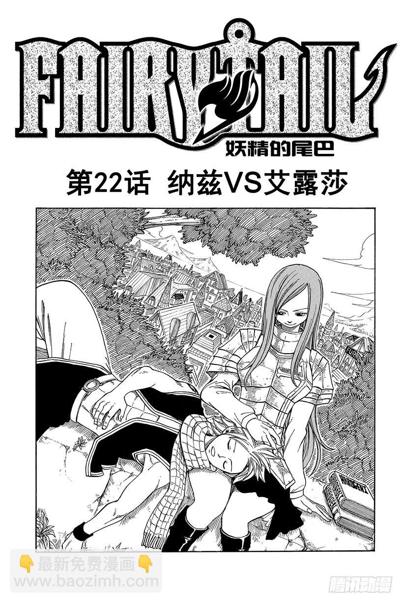 🍜妖精的尾巴 第22话 纳兹VS艾露莎 第2页