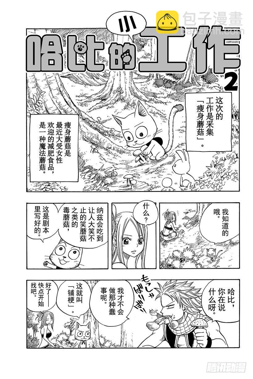 🍜妖精的尾巴 第22话 纳兹VS艾露莎 第22页