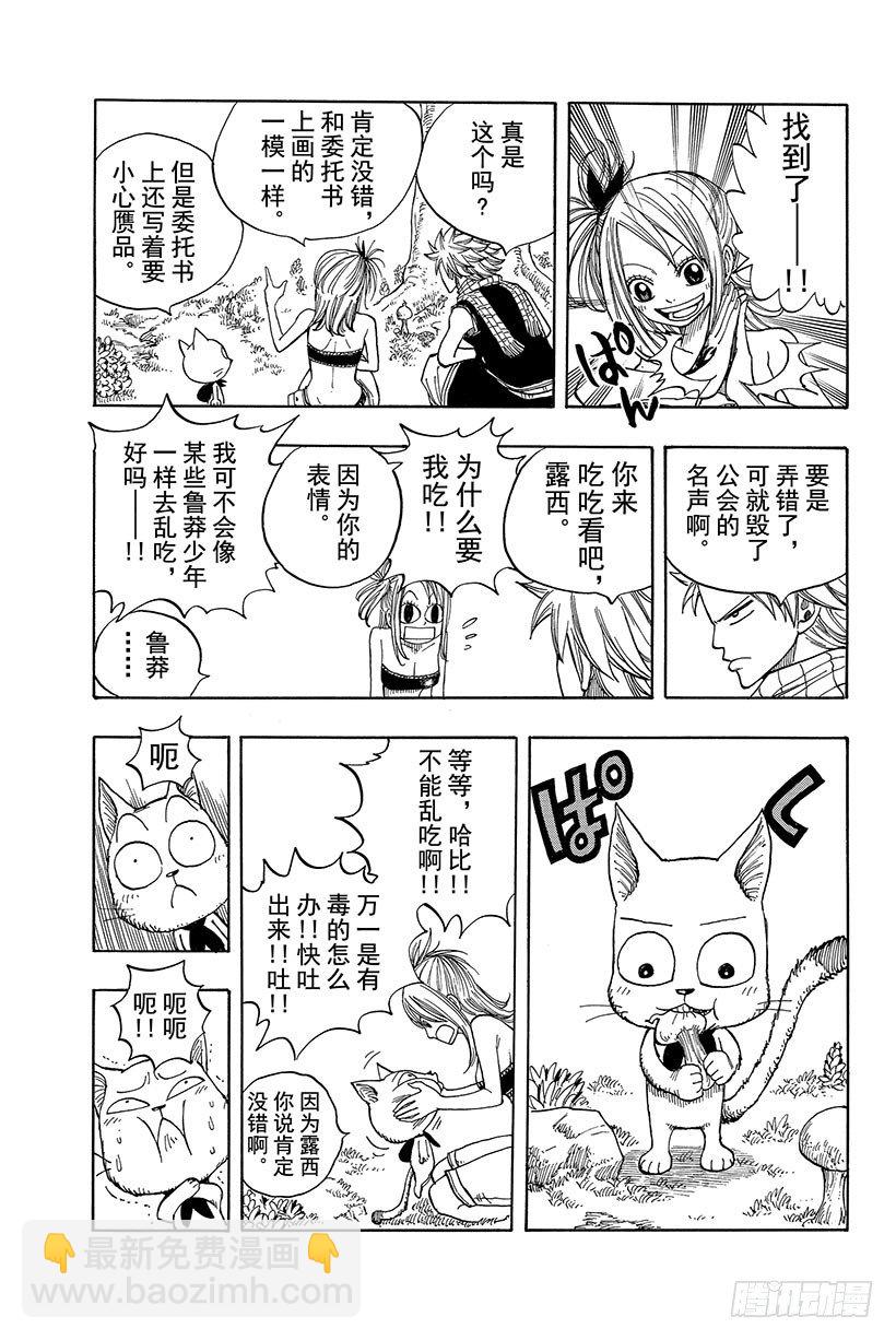 🍜妖精的尾巴 第22话 纳兹VS艾露莎 第24页