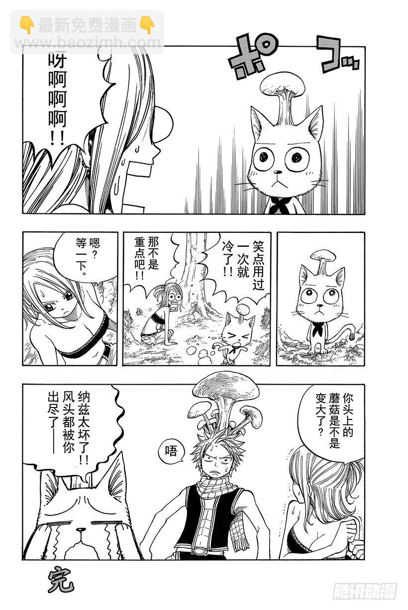 🍜妖精的尾巴 第22话 纳兹VS艾露莎 第25页