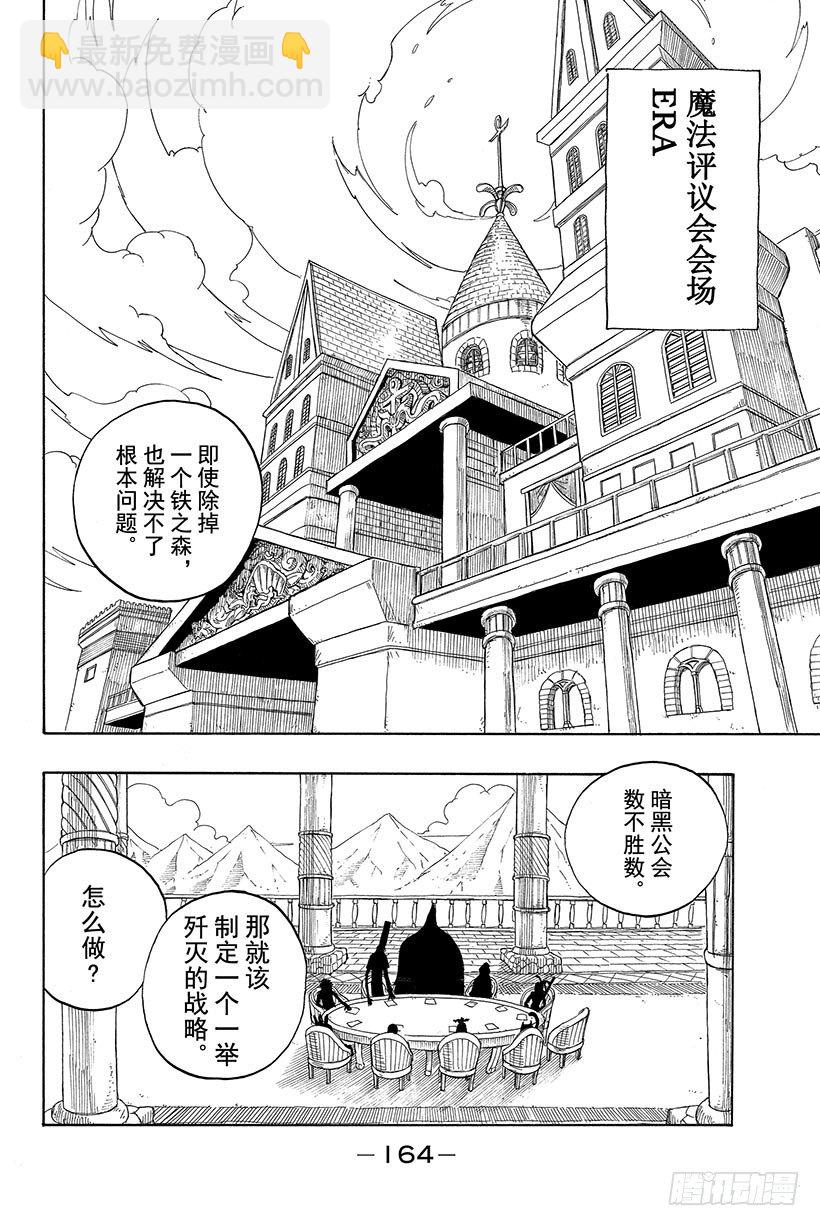 🍜妖精的尾巴 第22话 纳兹VS艾露莎 第3页