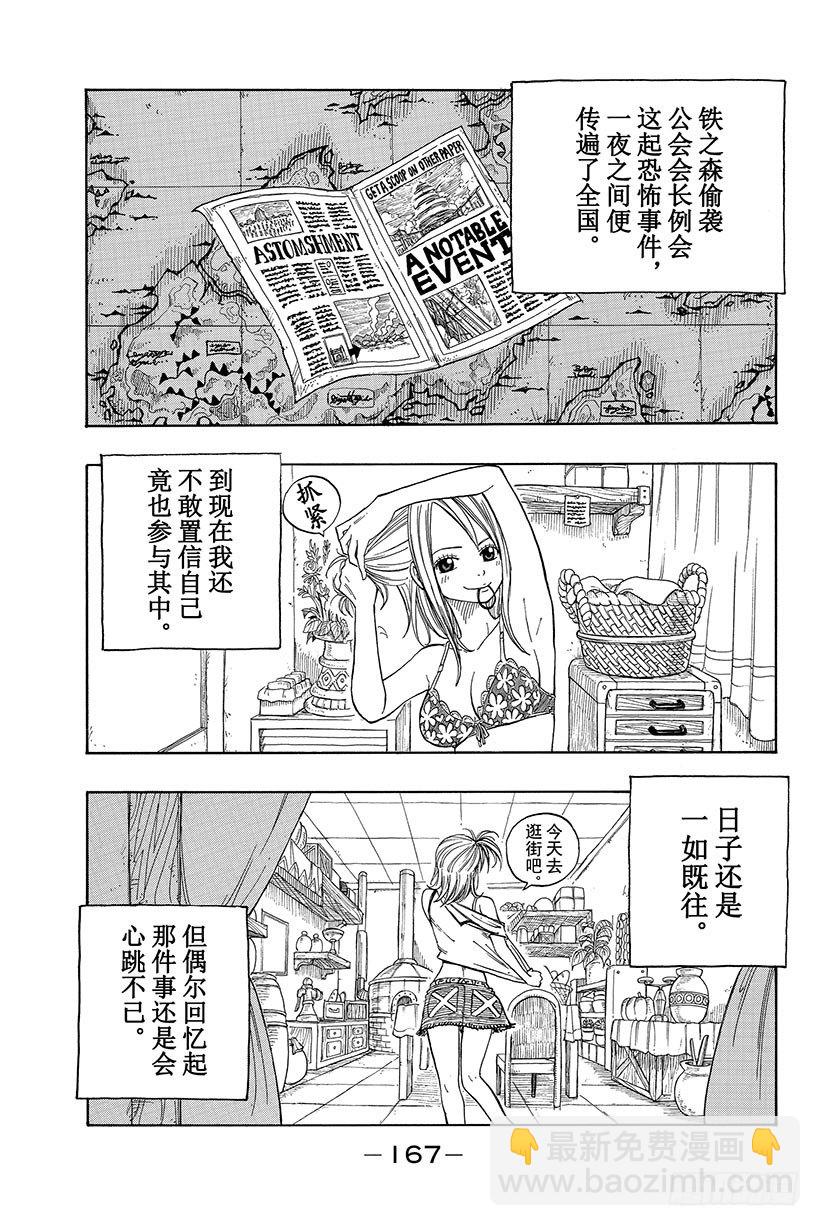 🍜妖精的尾巴 第22话 纳兹VS艾露莎 第6页