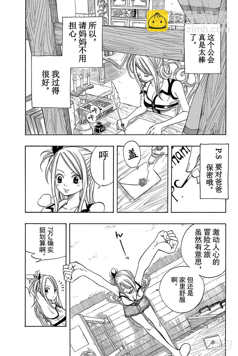🍜妖精的尾巴 第22话 纳兹VS艾露莎 第8页