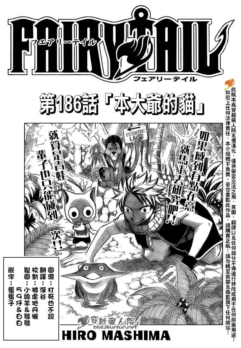 🍜妖精的尾巴 第186话 第1页