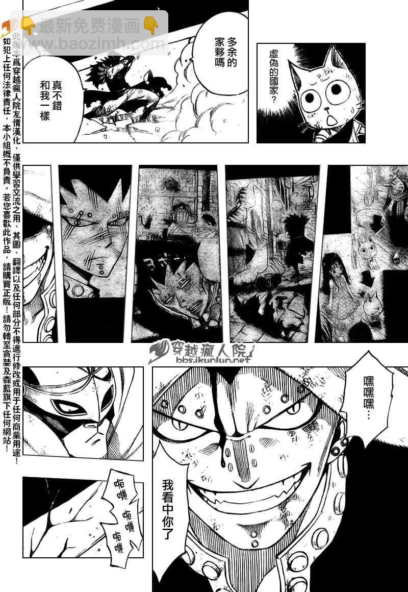 🍜妖精的尾巴 第186话 第10页