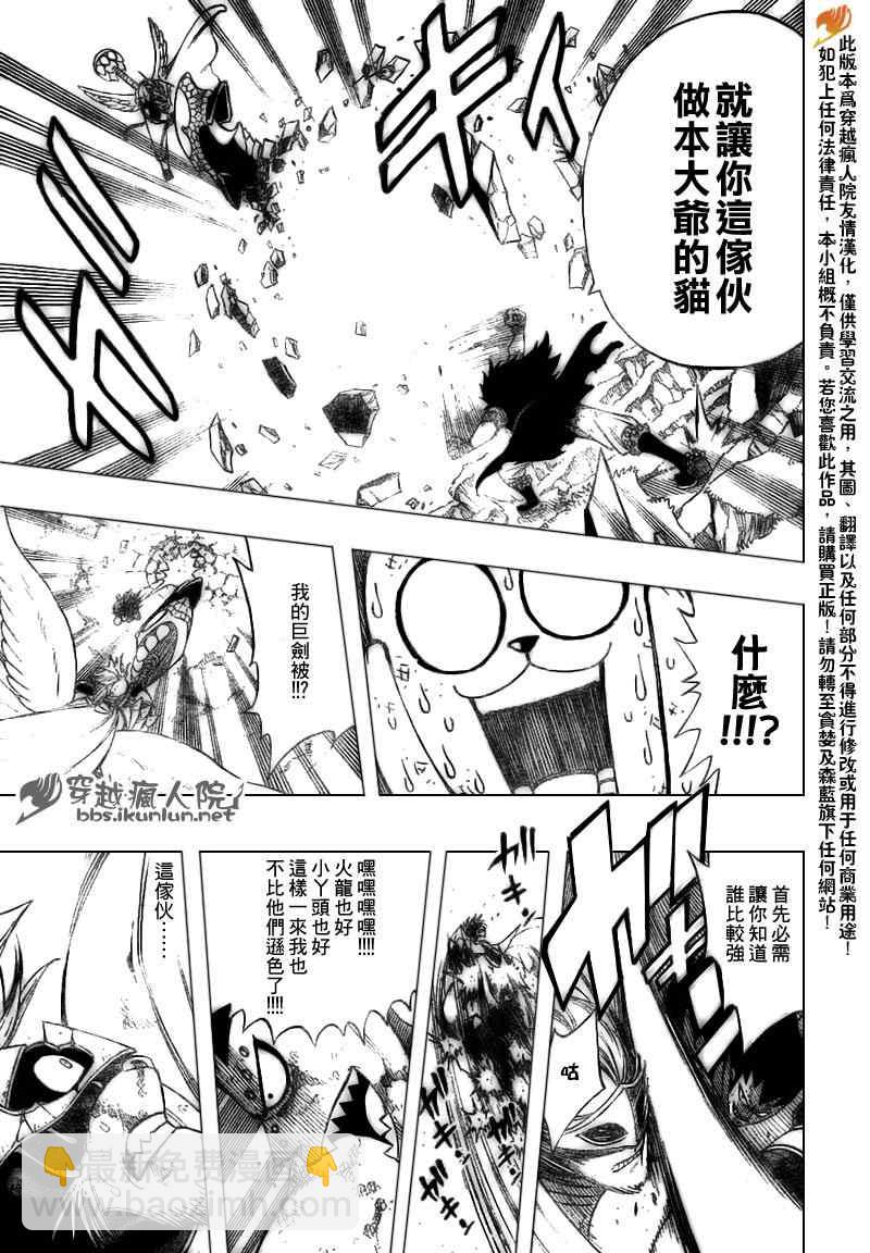 🍜妖精的尾巴 第186话 第11页