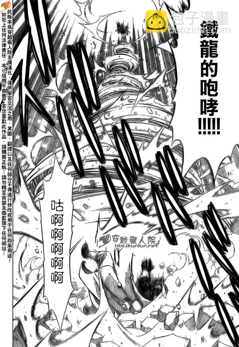 🍜妖精的尾巴 第186话 第12页