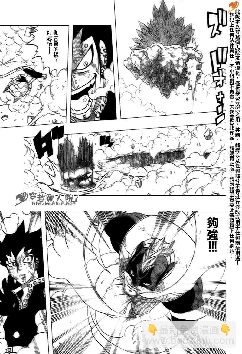 🍜妖精的尾巴 第186话 第13页