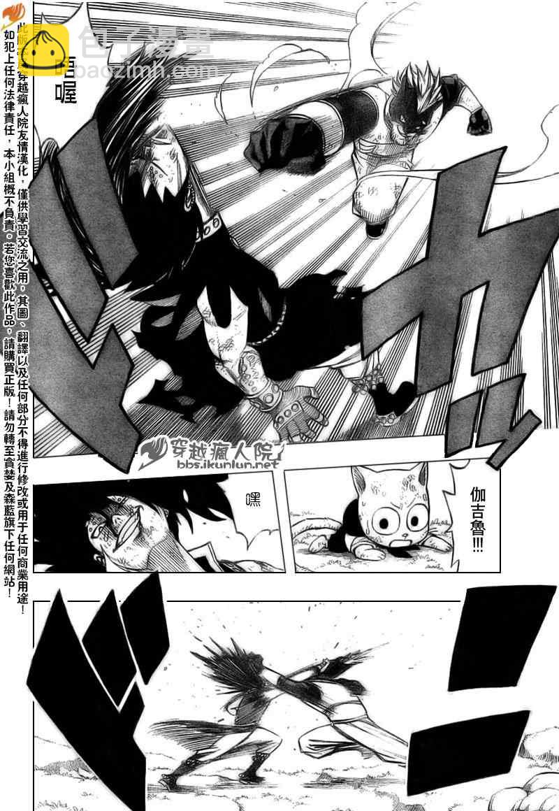 🍜妖精的尾巴 第186话 第14页