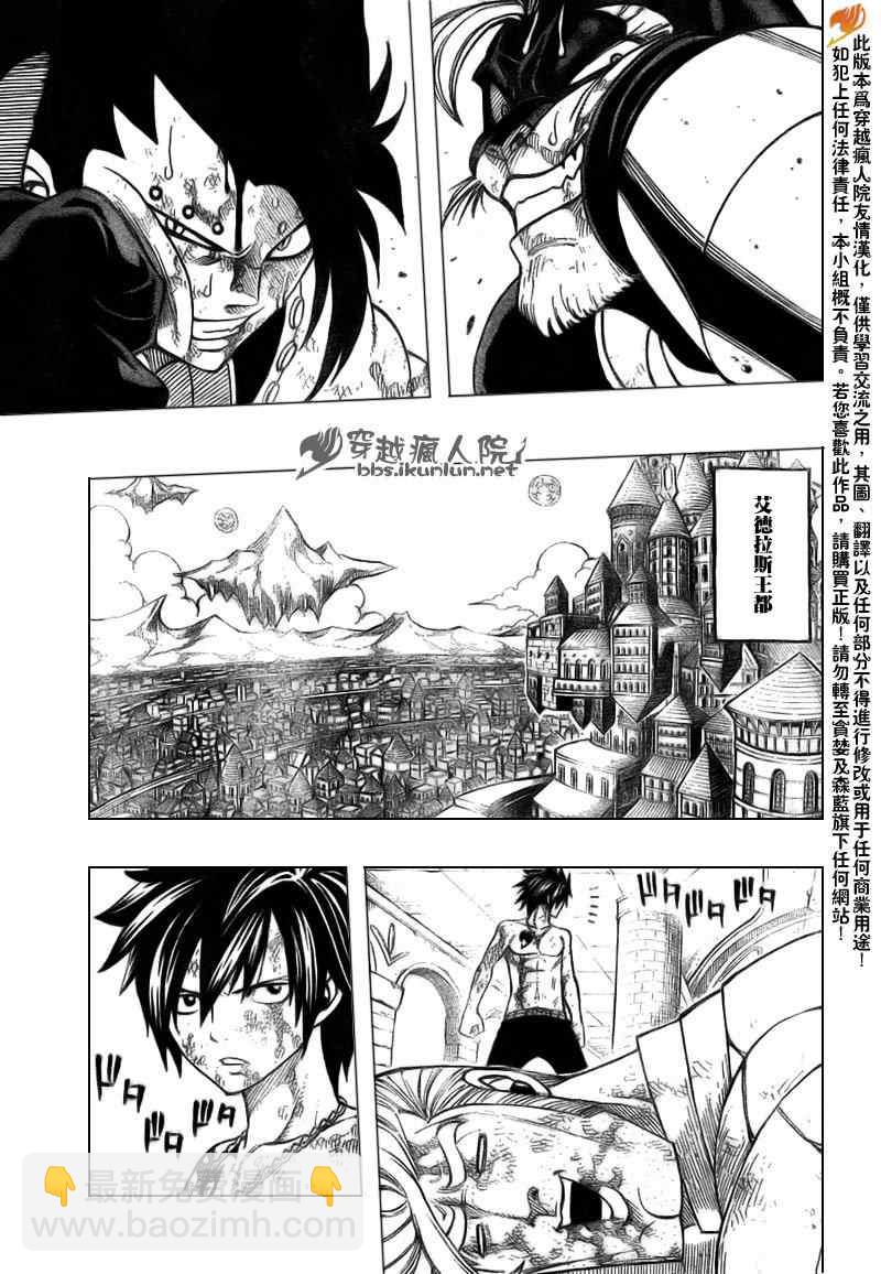 🍜妖精的尾巴 第186话 第15页