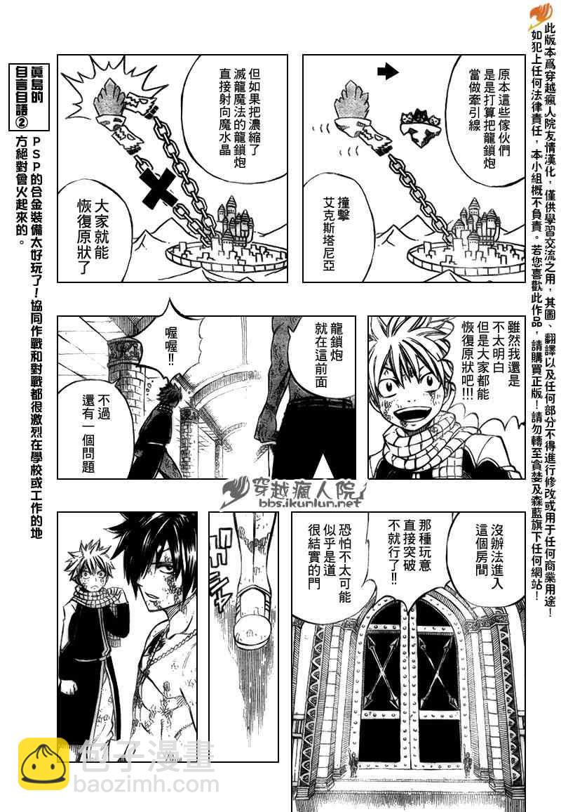 🍜妖精的尾巴 第186话 第17页
