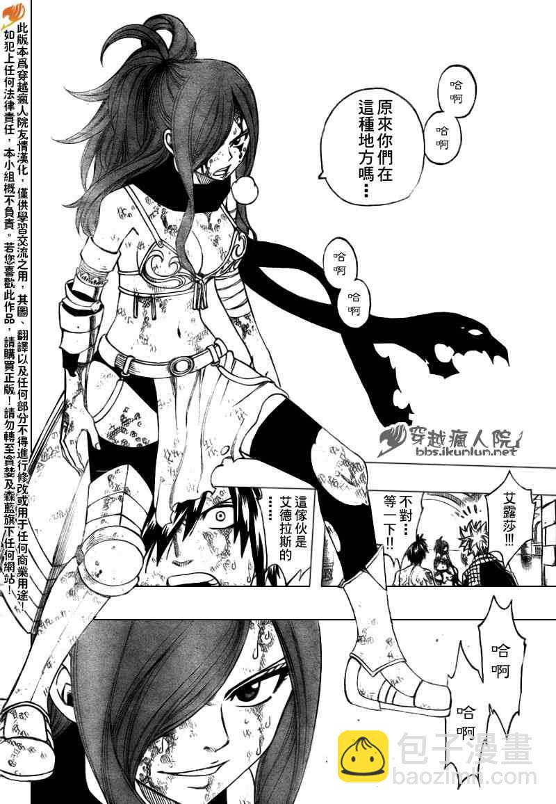 🍜妖精的尾巴 第186话 第18页