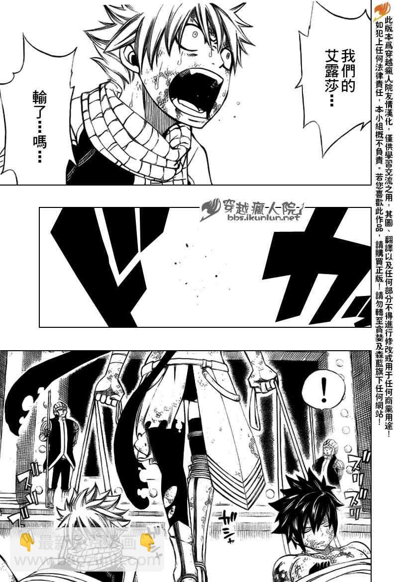 🍜妖精的尾巴 第186话 第19页