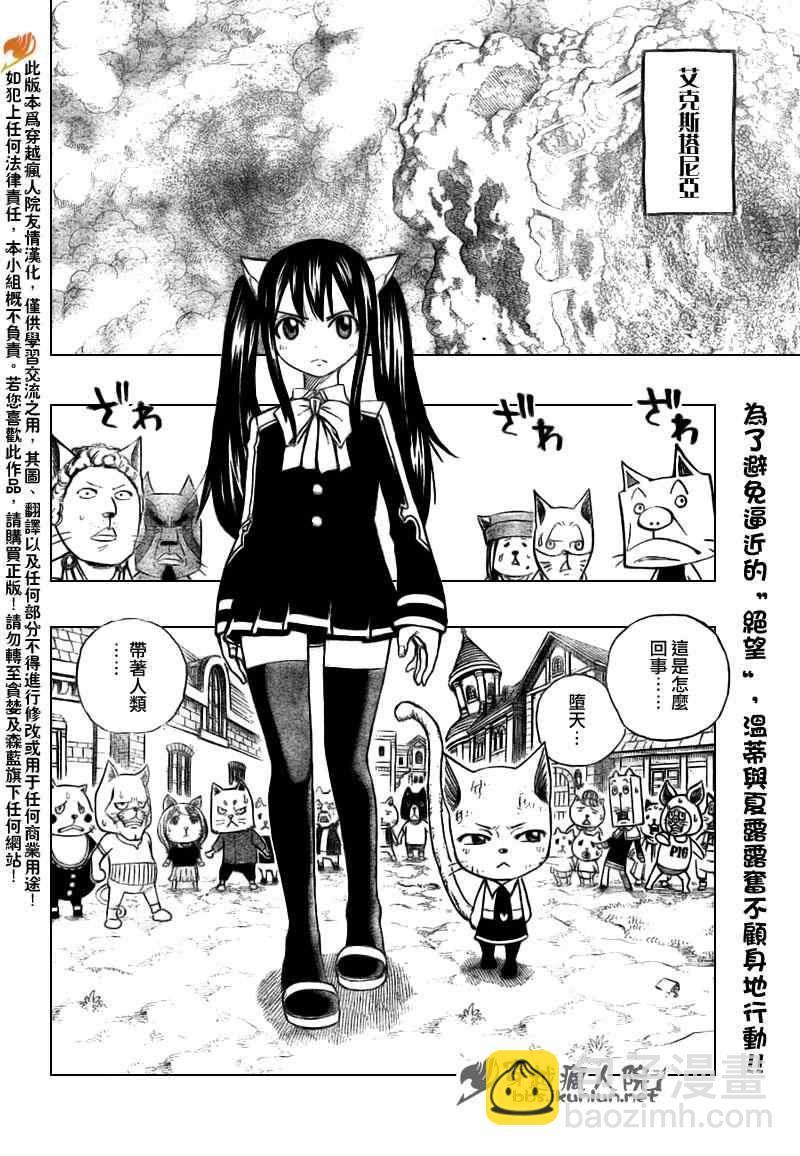 🍜妖精的尾巴 第186话 第2页