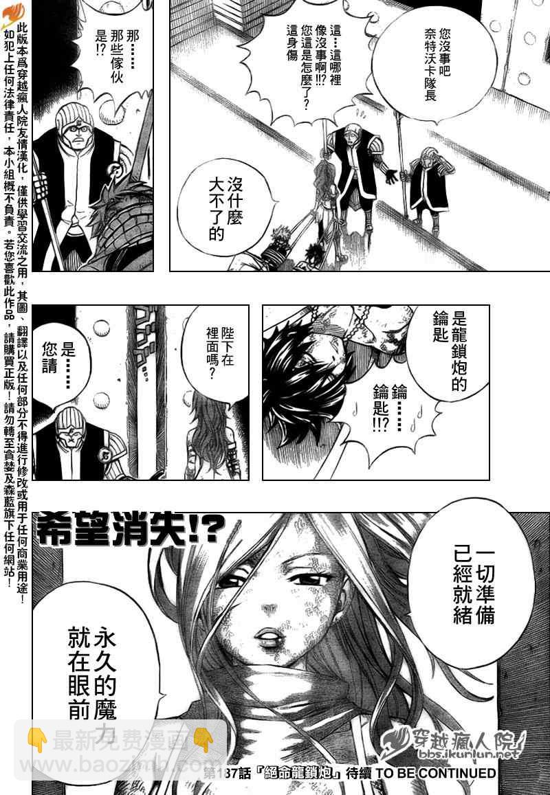 🍜妖精的尾巴 第186话 第20页
