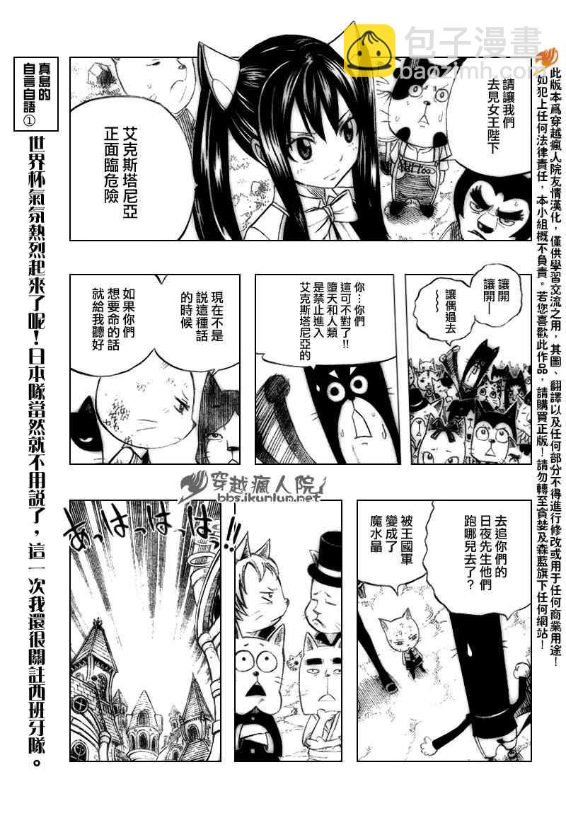 🍜妖精的尾巴 第186话 第3页