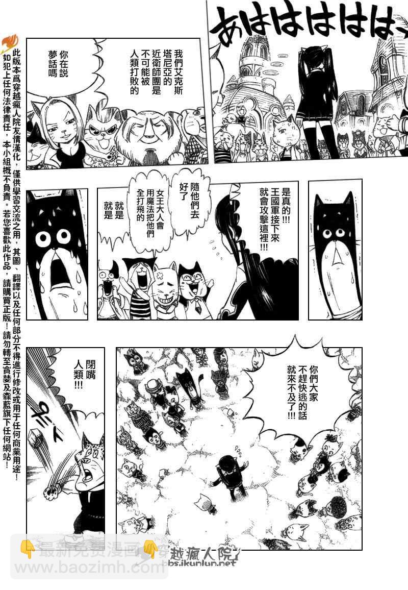 🍜妖精的尾巴 第186话 第4页