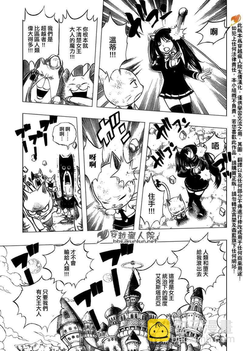 🍜妖精的尾巴 第186话 第5页