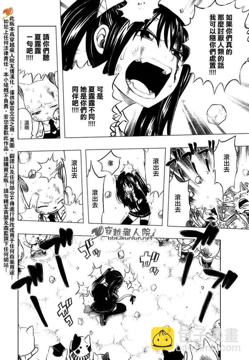 🍜妖精的尾巴 第186话 第6页