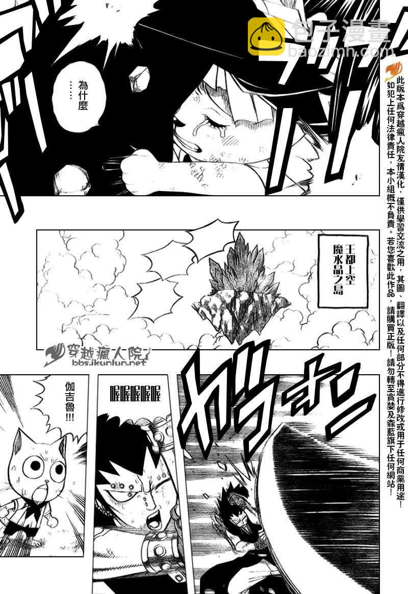 🍜妖精的尾巴 第186话 第7页
