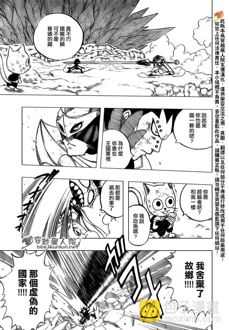 🍜妖精的尾巴 第186话 第9页