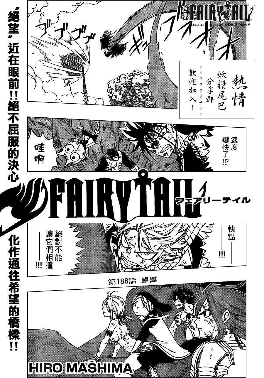 🍜妖精的尾巴 第188话 第1页