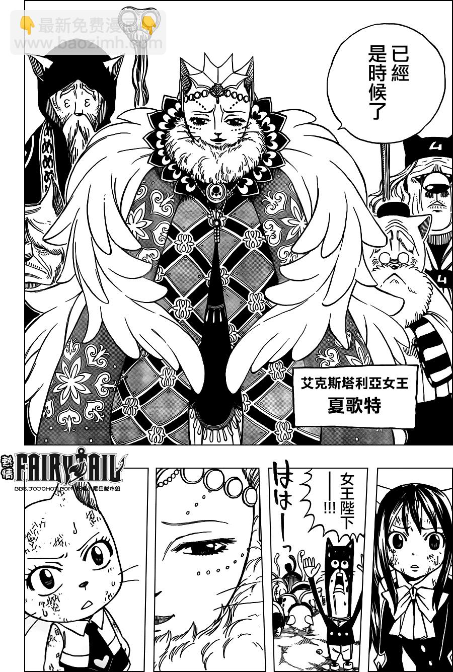 🍜妖精的尾巴 第188话 第10页