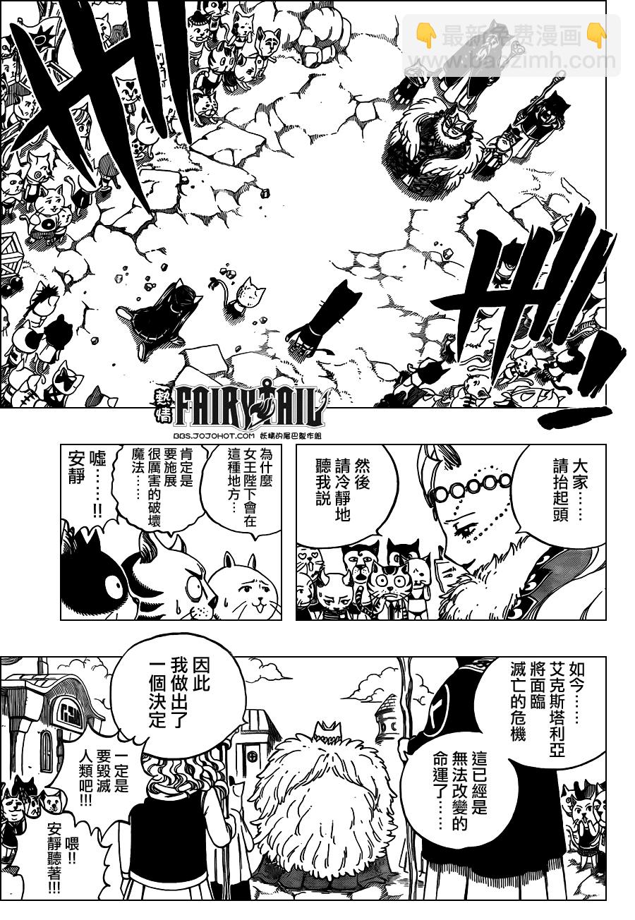 🍜妖精的尾巴 第188话 第11页