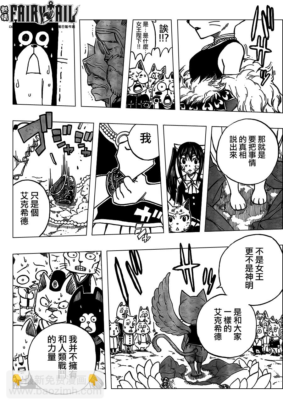 🍜妖精的尾巴 第188话 第12页