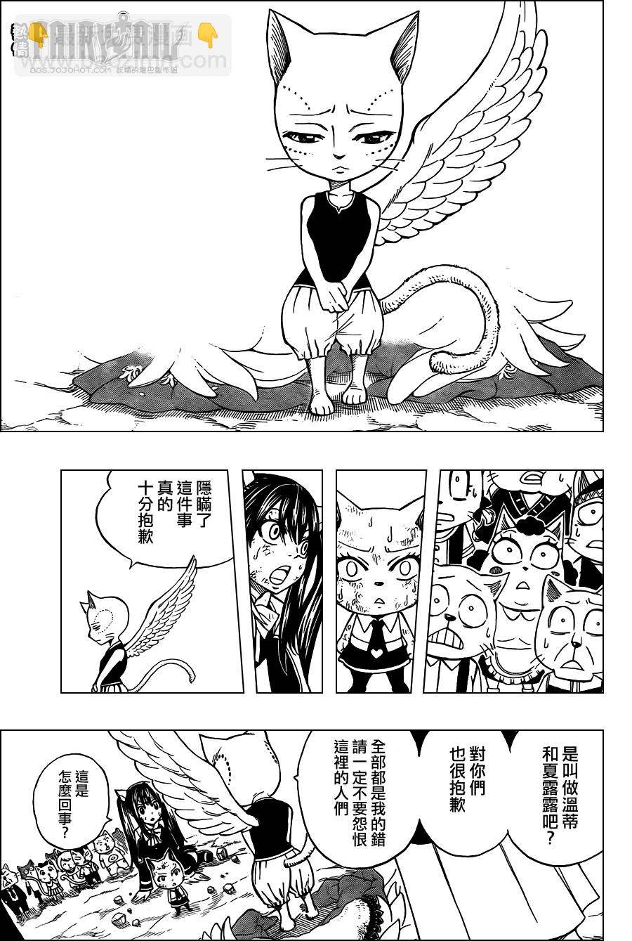🍜妖精的尾巴 第188话 第13页