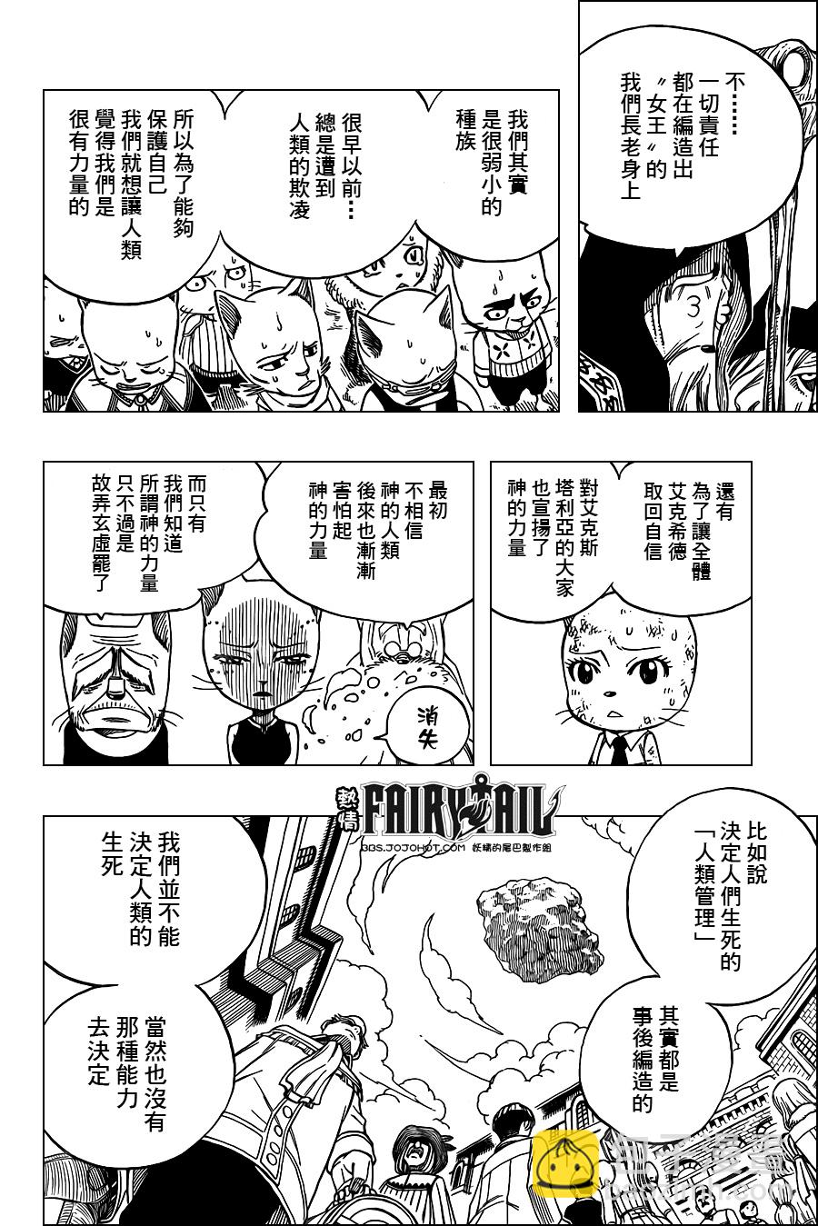 🍜妖精的尾巴 第188话 第14页
