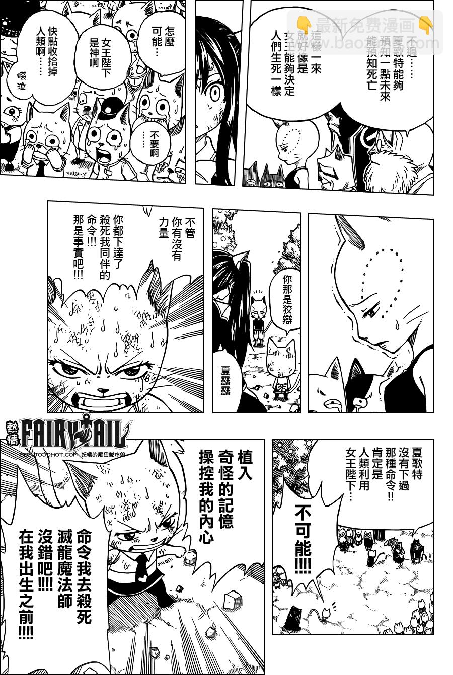🍜妖精的尾巴 第188话 第15页