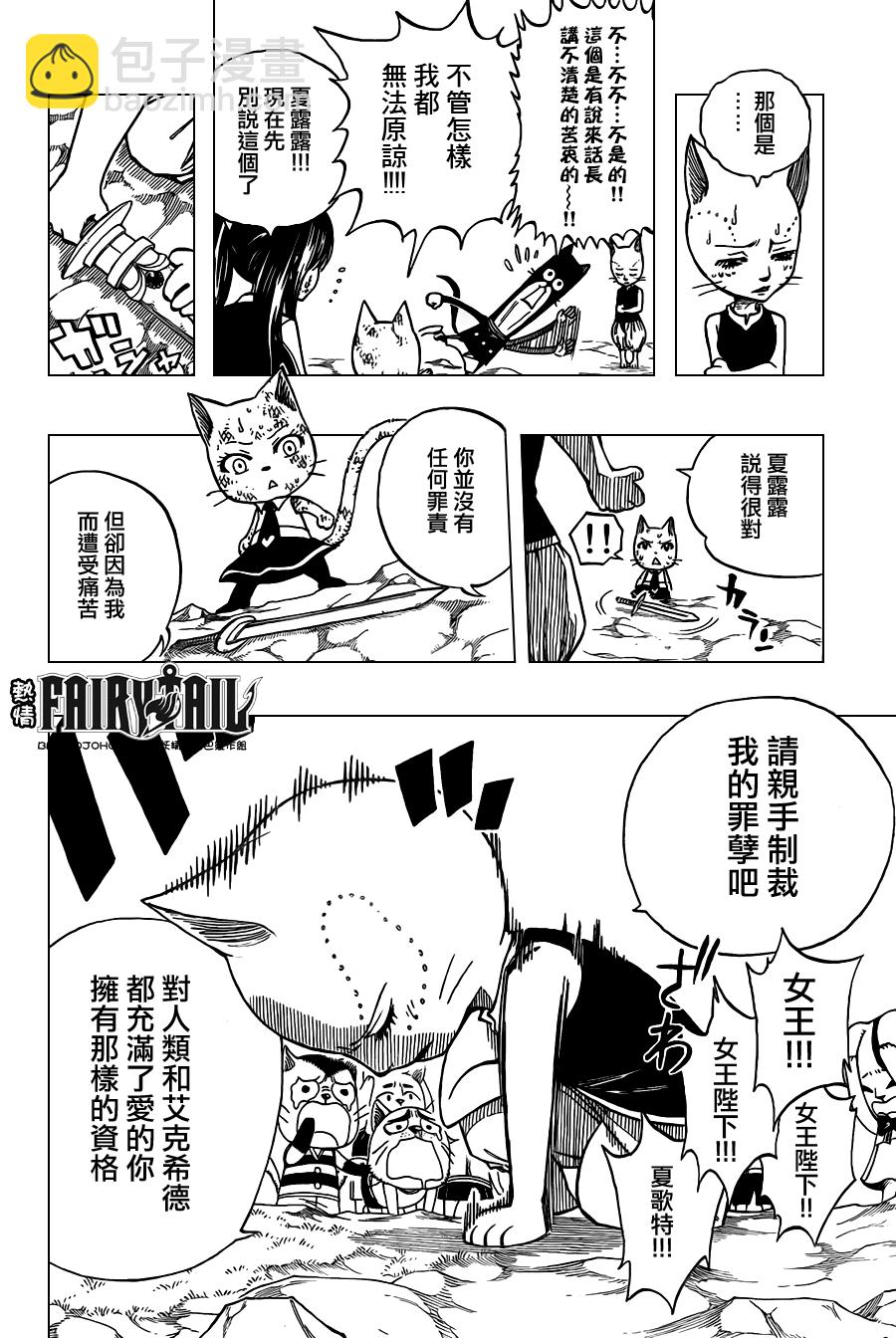 🍜妖精的尾巴 第188话 第16页