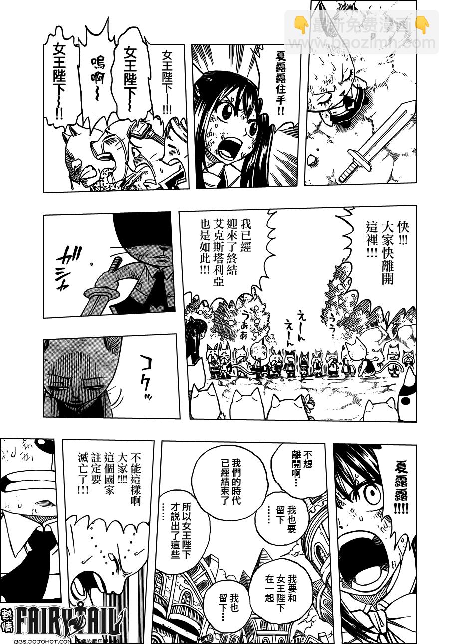 🍜妖精的尾巴 第188话 第17页