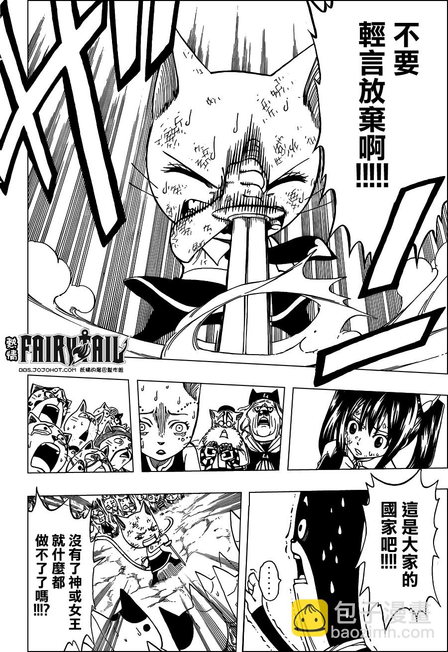 🍜妖精的尾巴 第188话 第18页