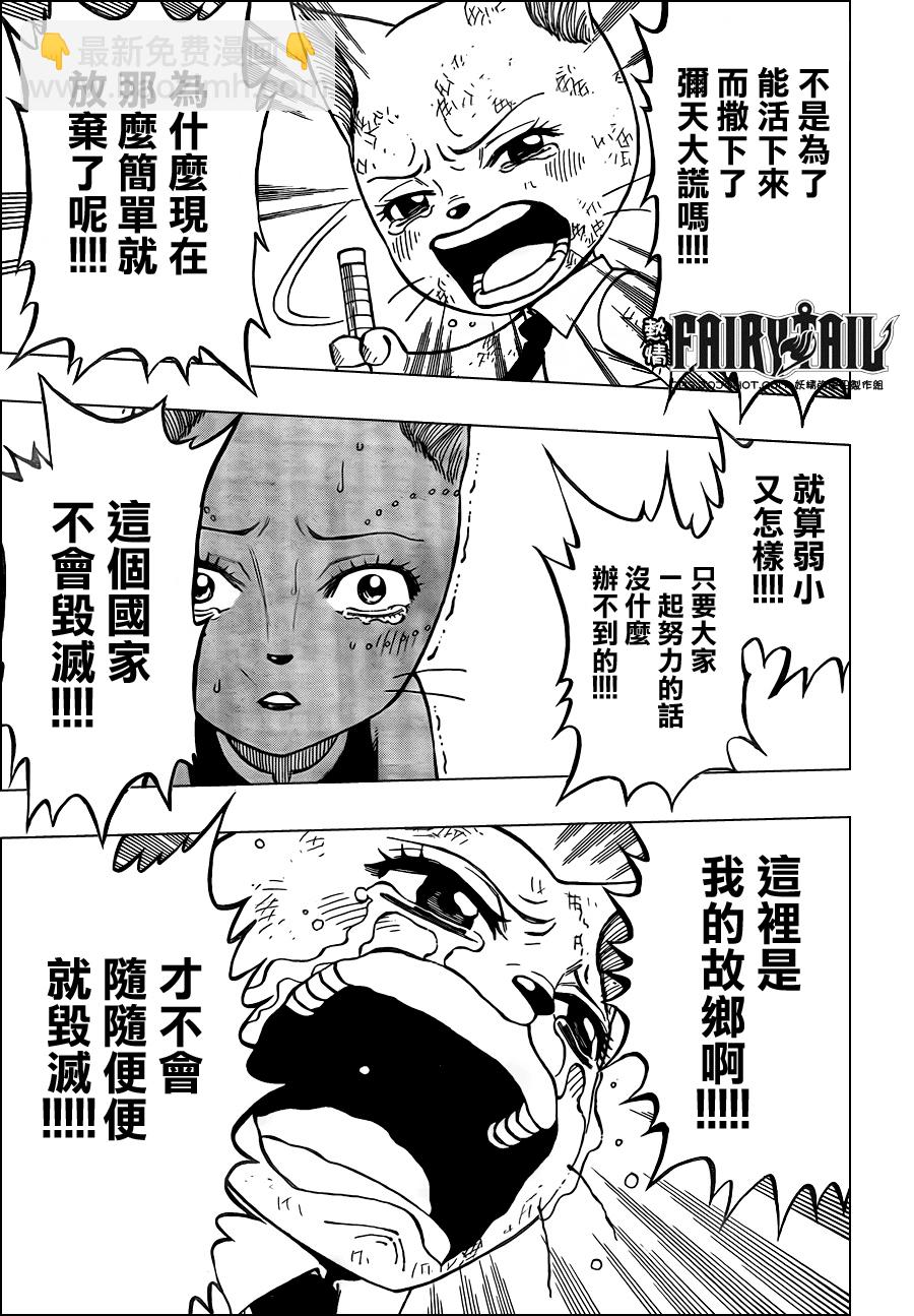 🍜妖精的尾巴 第188话 第19页