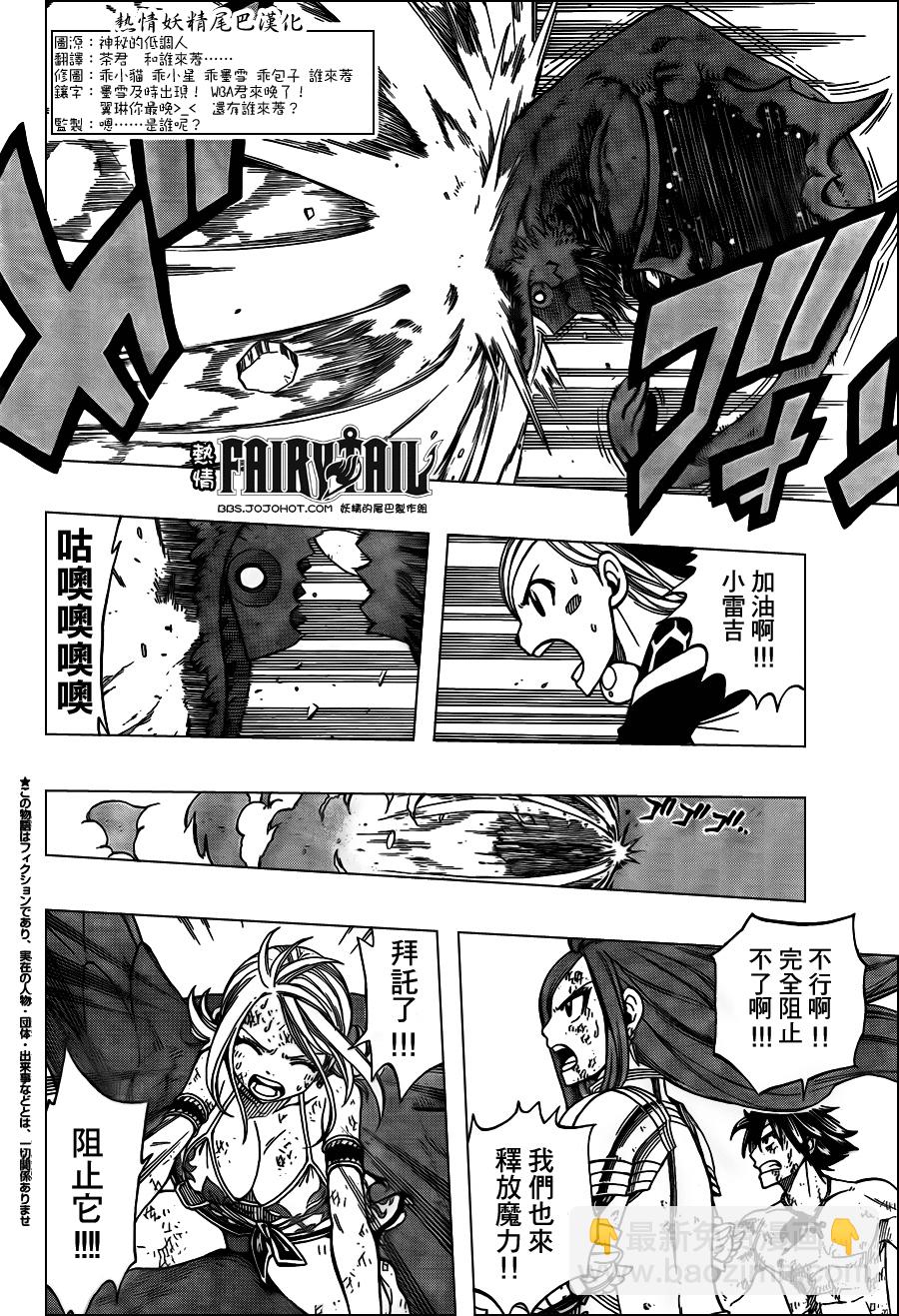 🍜妖精的尾巴 第188话 第2页