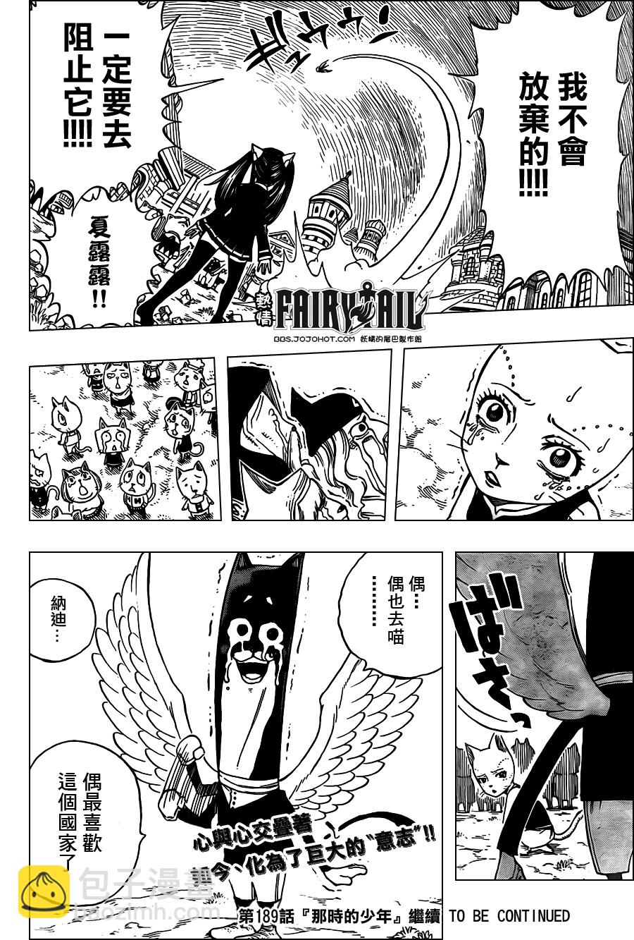 🍜妖精的尾巴 第188话 第20页
